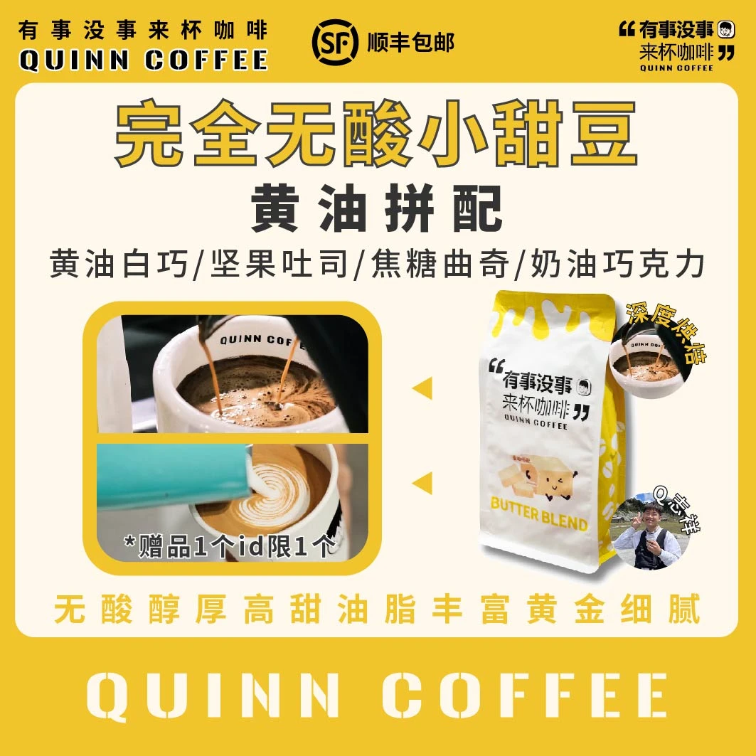 Quinncoffee[黄油拼配]完全无酸甜豆意式浓缩咖啡豆深烘拿铁美式