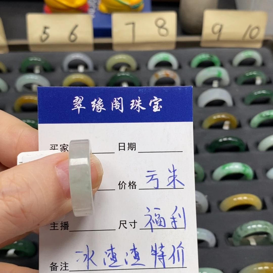 悟***善翡翠未镶嵌戒指A货13圈