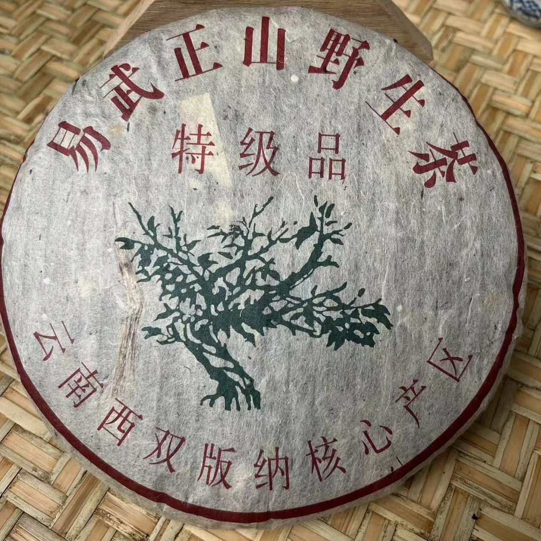 【聚倉號】2006年易武正山野生茶饼茶 357g普洱茶生茶 绿大树爆蜜甜