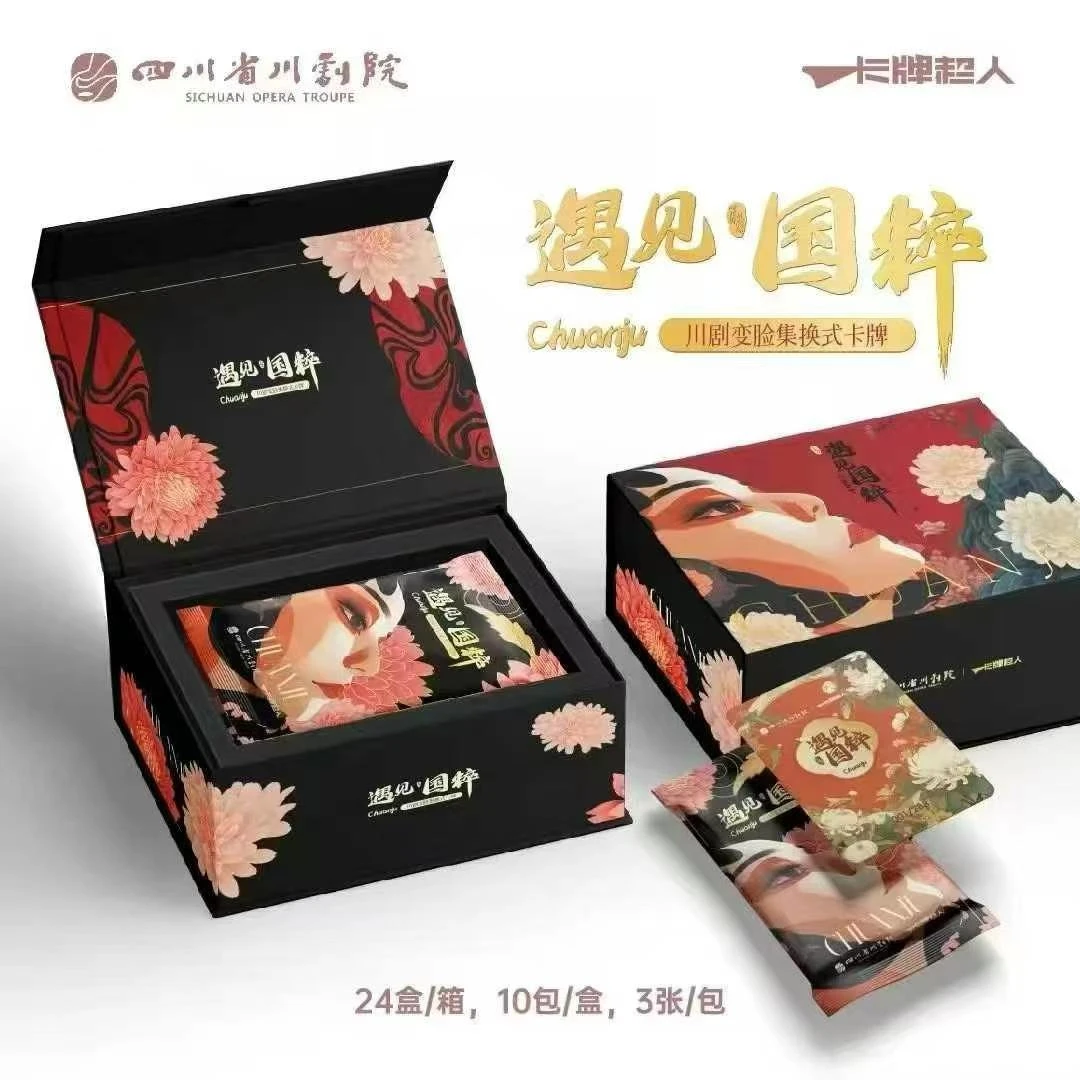 遇见国粹.川剧变脸系列收藏限定版周边卡牌