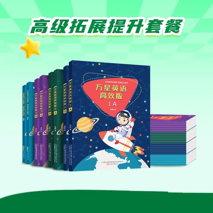 高效 L1-L4 均衡发展 轻松学英语【36本】