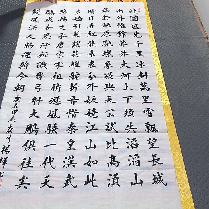 书法杨辉老师四尺北国