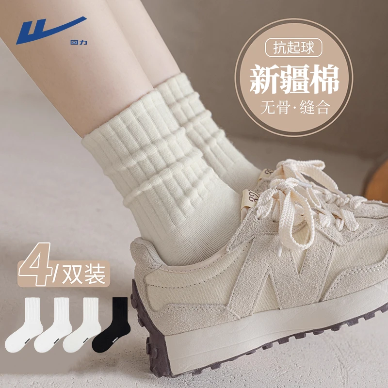 回力白色袜子女款四季2025新款纯色新疆棉吸汗防臭抑菌运动中筒袜