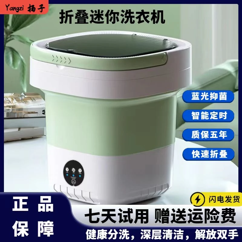 扬子迷你折叠洗衣机便携式家用学生宿舍小型内衣裤袜子抑菌洗衣机