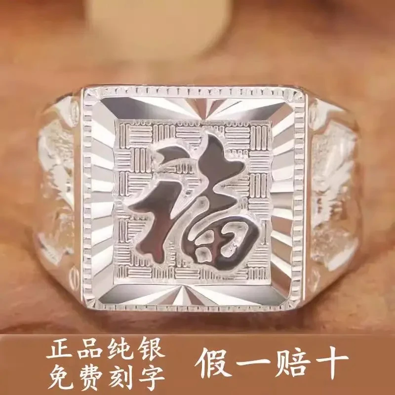 足银戒指 纯银999戒指福字指环发财开口宽戒复古霸气个性送长辈礼