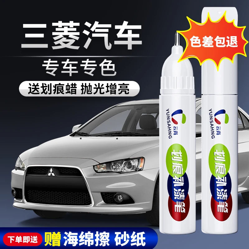 【34号】三菱帕杰罗欧蓝德劲炫等汽车补漆笔划痕修复喷白色打蜡漆面