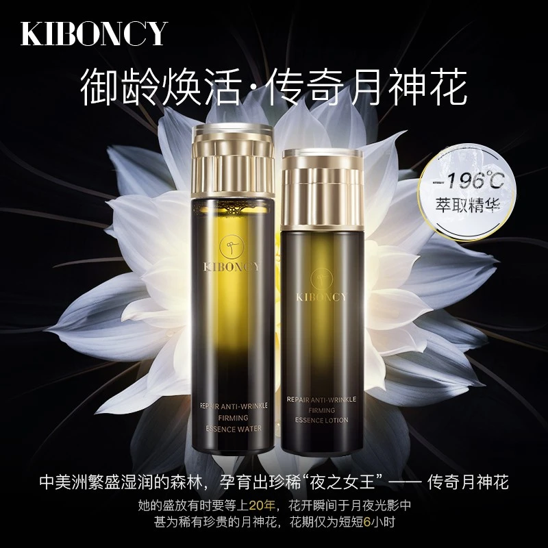 【大盼专享】高定月神花-至臻凝时修护抗皱紧致水乳