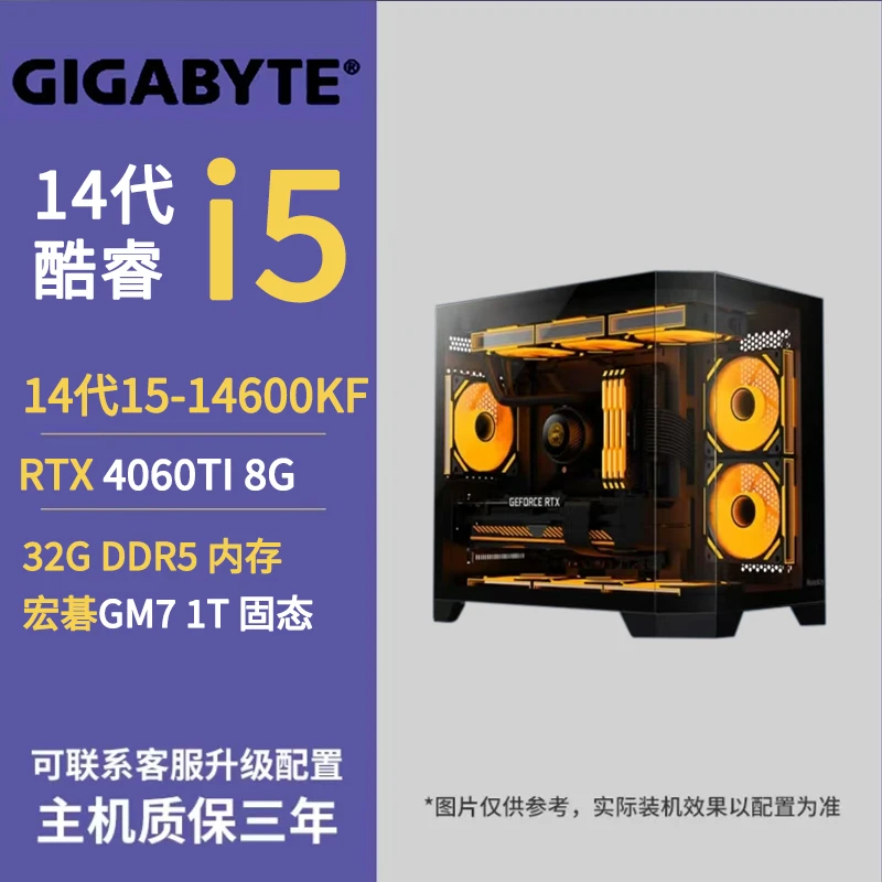 i5-14600KF/1T/32G/RTX4060独显水冷海景房游戏电脑主机