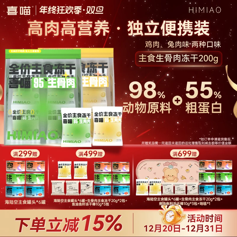 喜喵全价生骨肉主食冻干猫粮成猫幼猫营养宠物主食独立便携装
