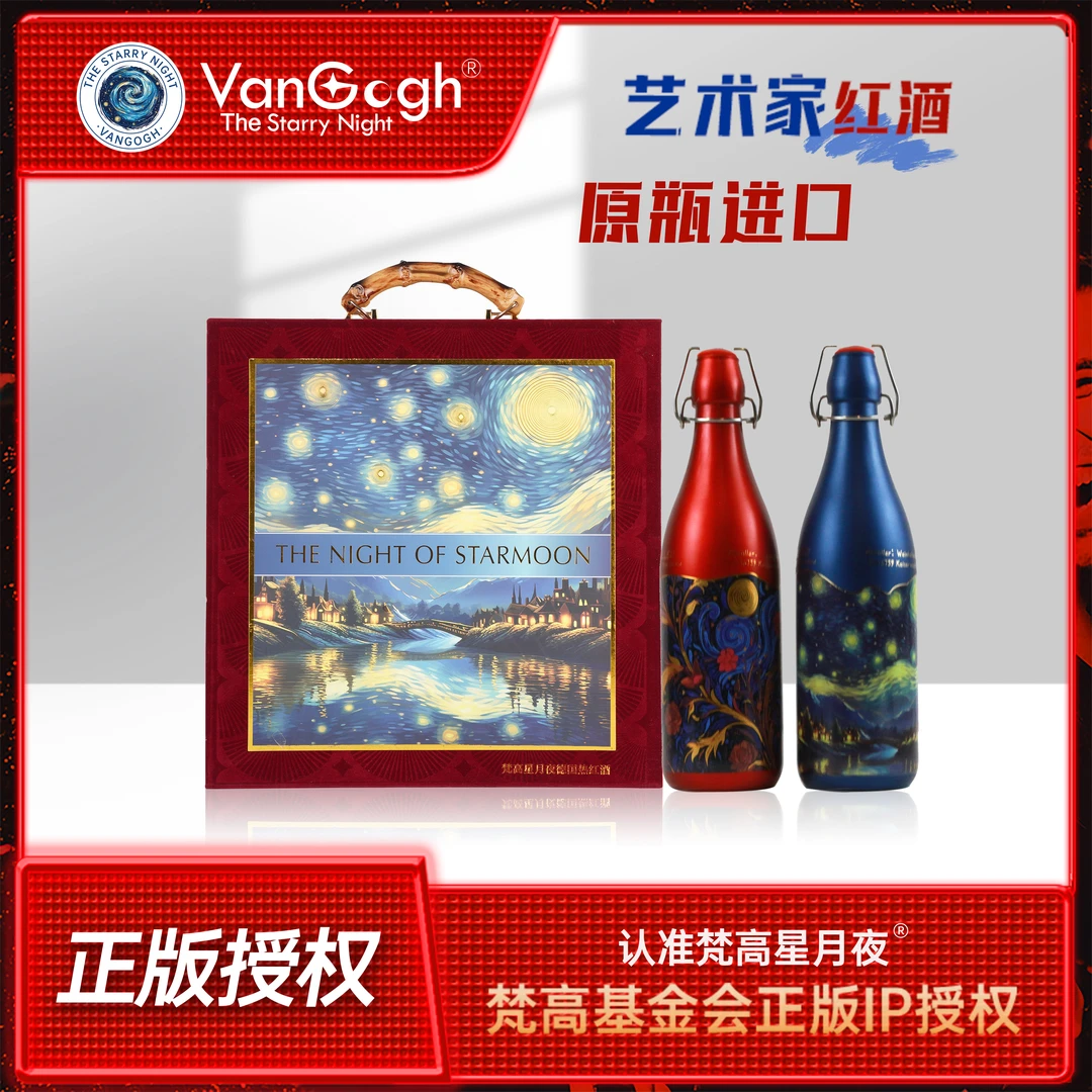 【梵高热红酒】基金会授权原瓶礼盒2瓶带酒杯八件套重装礼盒热红酒