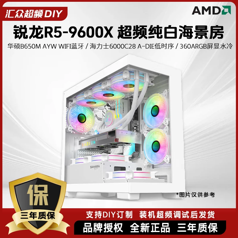 【9600X纯白海景房】华硕B650M WIFI/RTX5060显卡 超频组装台式电脑