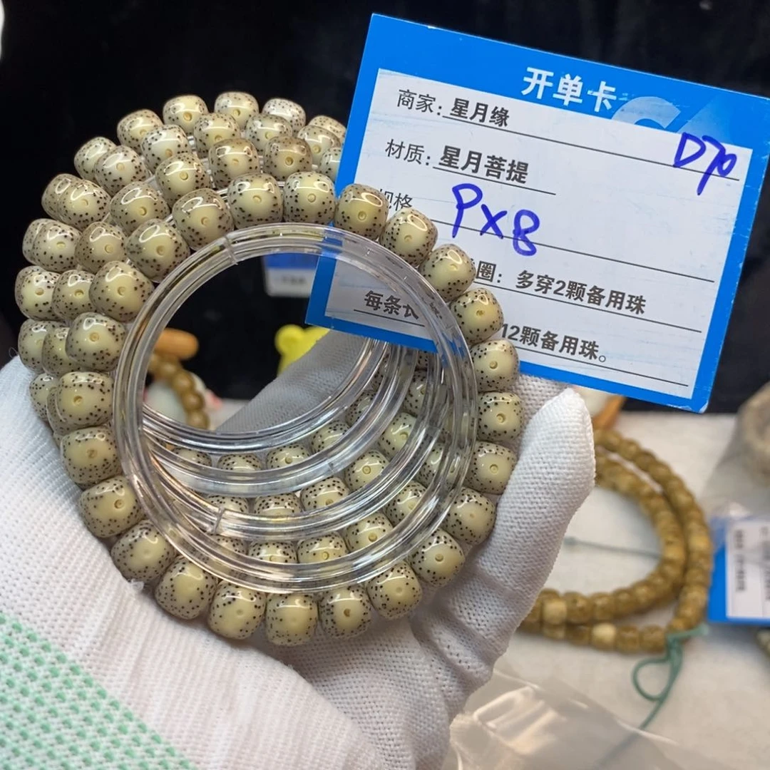 【闪购商品】手串星月菩提D70——————