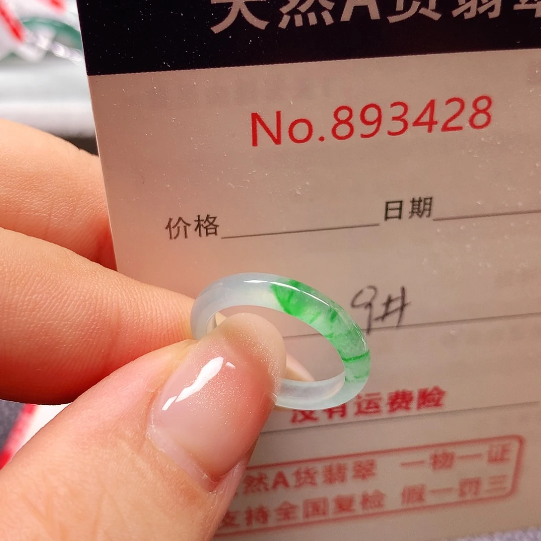 未镶嵌戒指翡翠9号