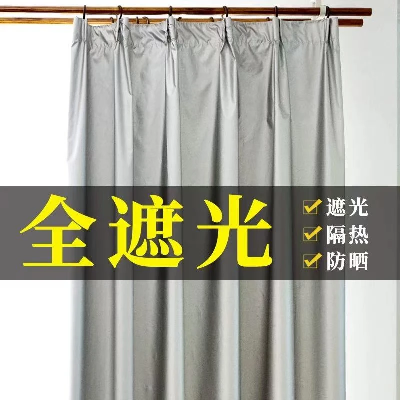 全遮光隔热窗帘卧室挂钩款简约不透光防晒新款加厚银色布遮阳客厅