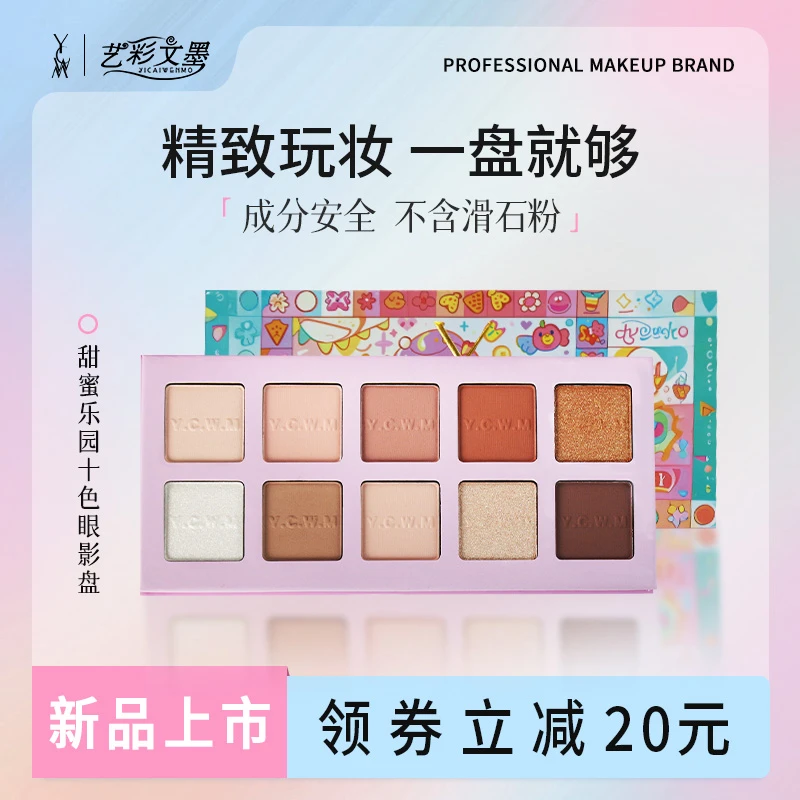 【YCWM】10色低饱和眼影盘日常淡妆即兴大地色多色一体盘学生彩妆盘