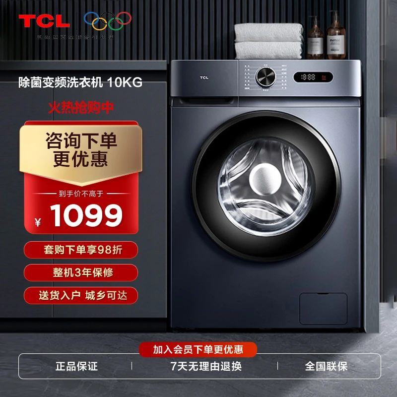 【多地立省20%】TCL 洗衣机 10kg滚筒全自动大容量除菌G100L130-B