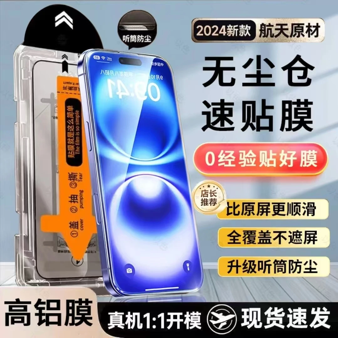 康宁无尘仓适用于苹果16/15/14钢化膜iPhone13防尘高清闪魔钢化膜