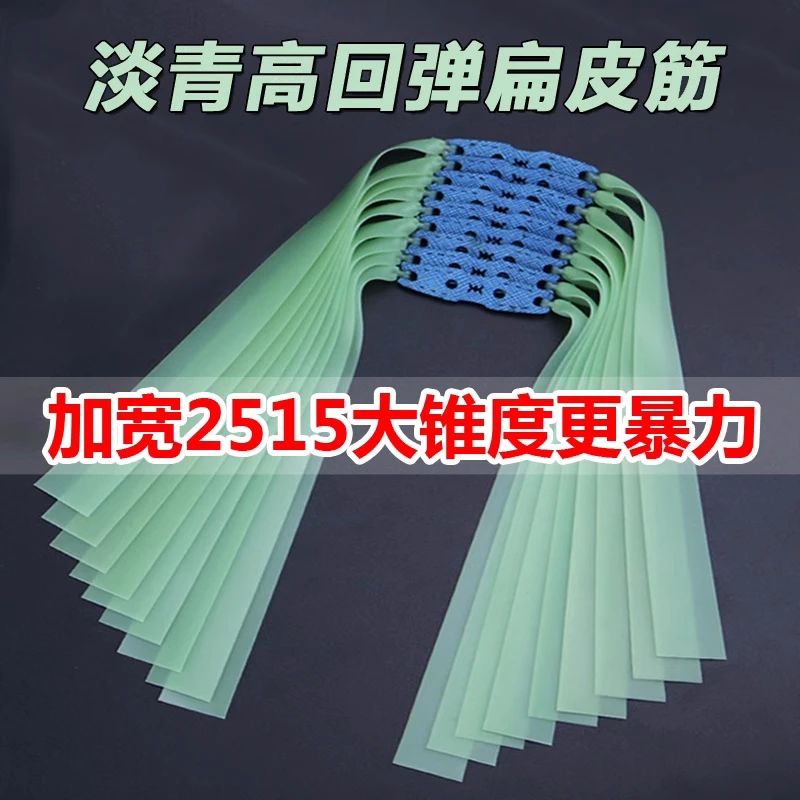【大拉力 暴力款】2515锥度大拉力皮筋防冻青白皮