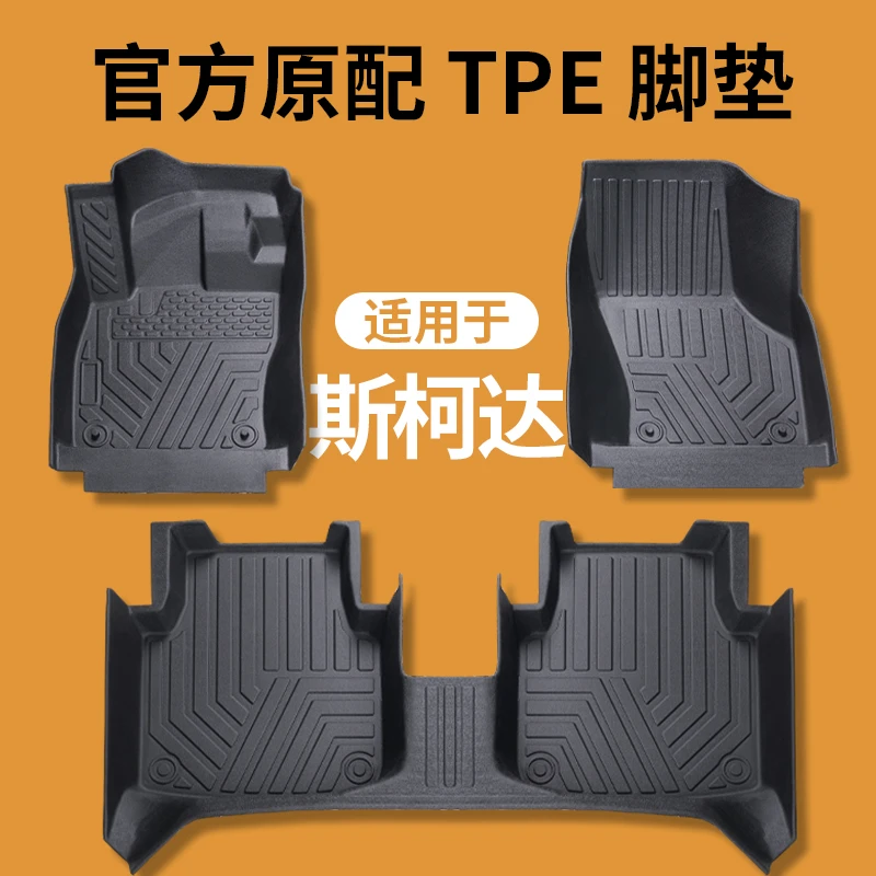 斯柯达专用tpe全包围汽车脚垫昕锐昕动明锐PRO柯迪亚克柯米克防滑
