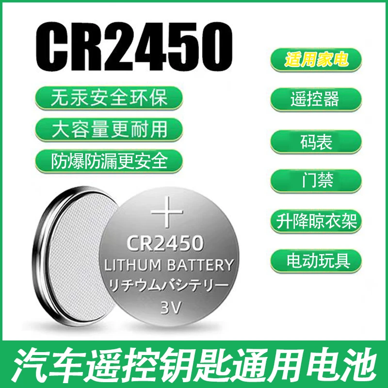 纽扣电池CR2032/CR2450/CR2025/CR2016多种型号可选汽车钥匙家用