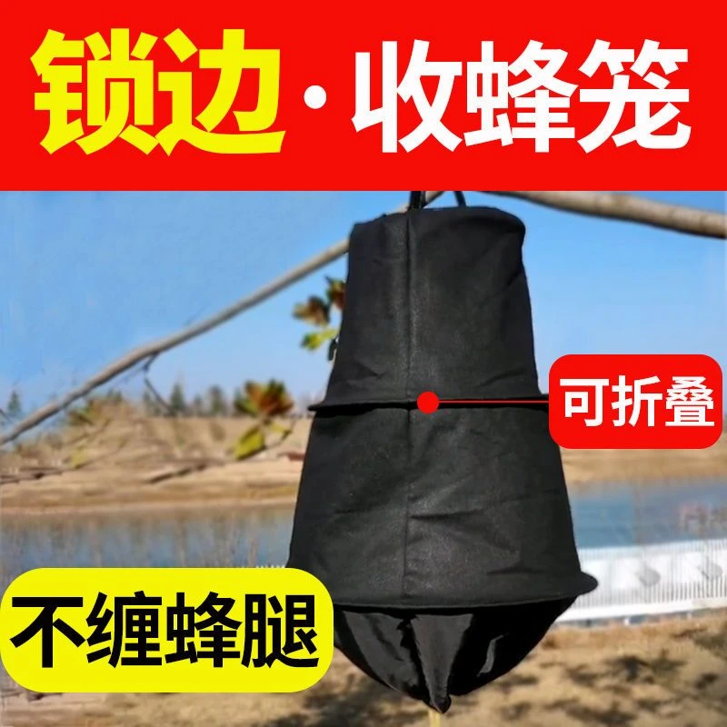黑布收蜂笼全套 加厚锁边收蜂袋黑色诱蜂笼野外收蜂群便携招蜂笼