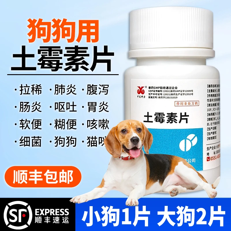 中龙神力土霉素片犬猫抗菌消炎肠炎拉稀狗狗鸡鸭鹅咳嗽呼吸道感染