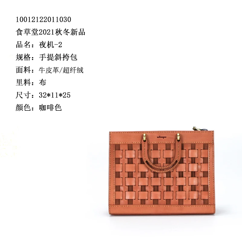 食草堂  箱包  头层牛皮编织原色植鞣手拎斜挎包 夜机-2