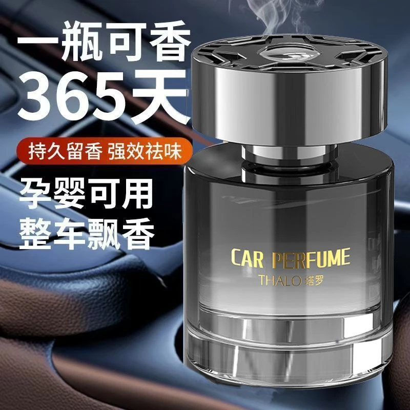 蔚蓝车载香薰雅致高档液体香水车内除异味摆件新款高级大容量香氛