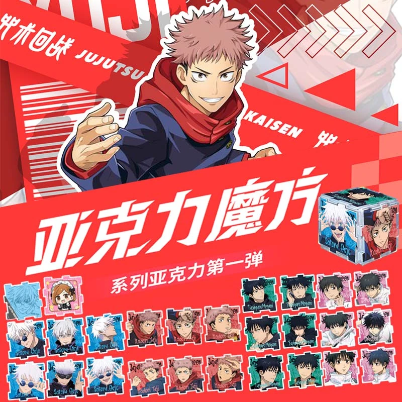 橙子拆卡【宠粉3k4】魔玩社《咒术回战》收藏亚克力魔方盲盒（代拆）