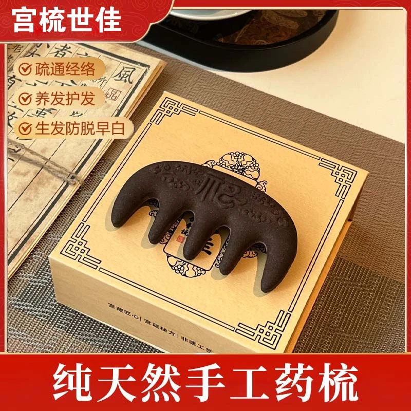 宫梳世佳手工合香直梳防脱养发梳头通经疏通头疗宽齿梳