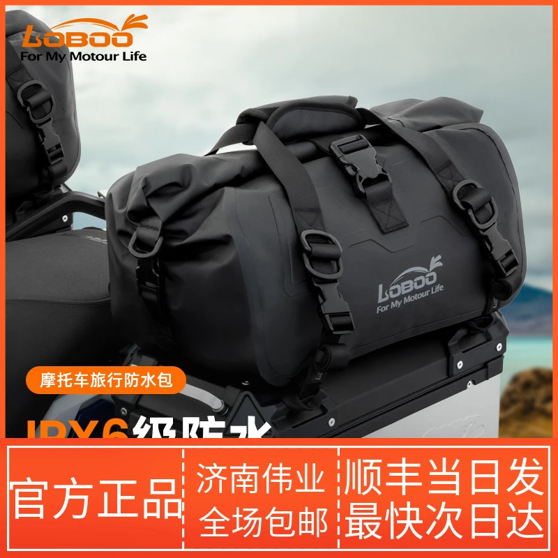 LOBOO/萝卜摩旅摩托防水包耐磨装备驮包户外旅行包骑行骑士后座包