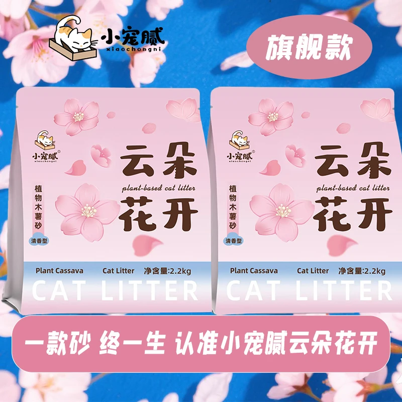 【亏本冲量】植物砂猫砂天然无香不沾底除味不刺鼻可冲厕所