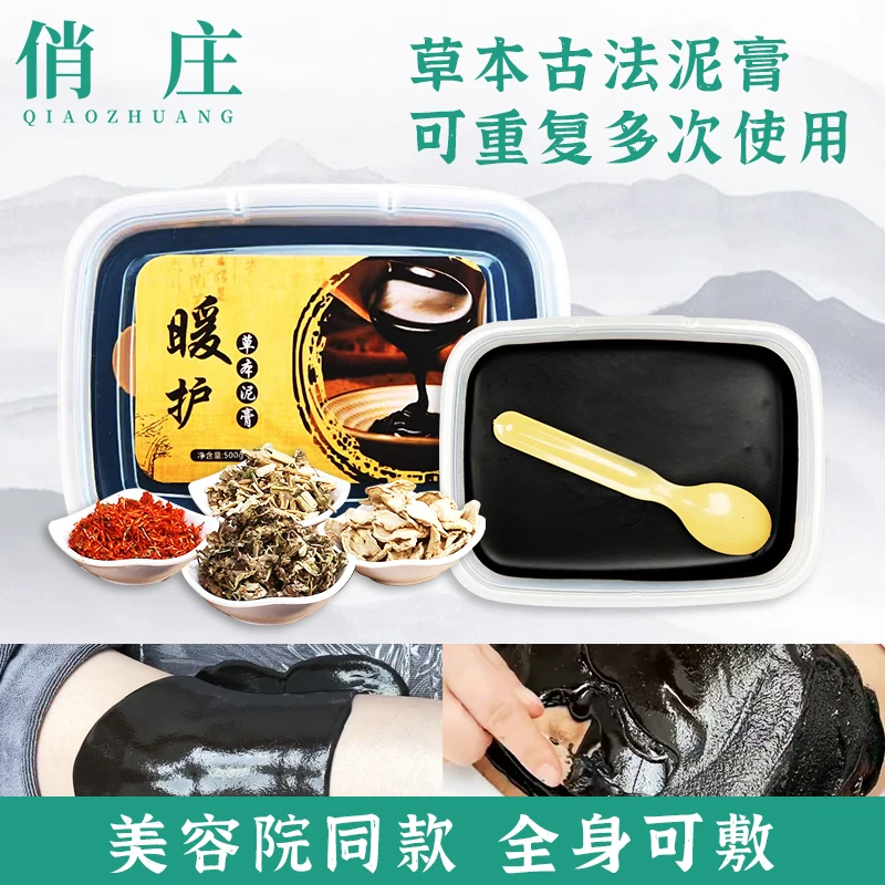 俏庄蕲艾暖护古法草本泥灸泥膏热敷肚腹关节重复使用美容院家居
