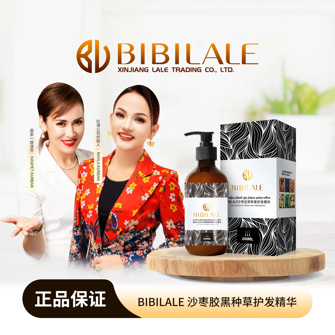BIBILALE沙枣胶黑种草护发精华