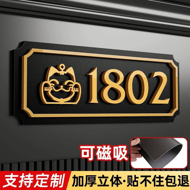 光感应灯温馨家用房号牌定制酒店客房别墅住宅免打孔数字房号码牌