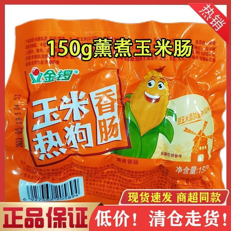 金锣玉米热狗150g香肠零食即食泡面宿舍玉米肠休闲即食火腿肠