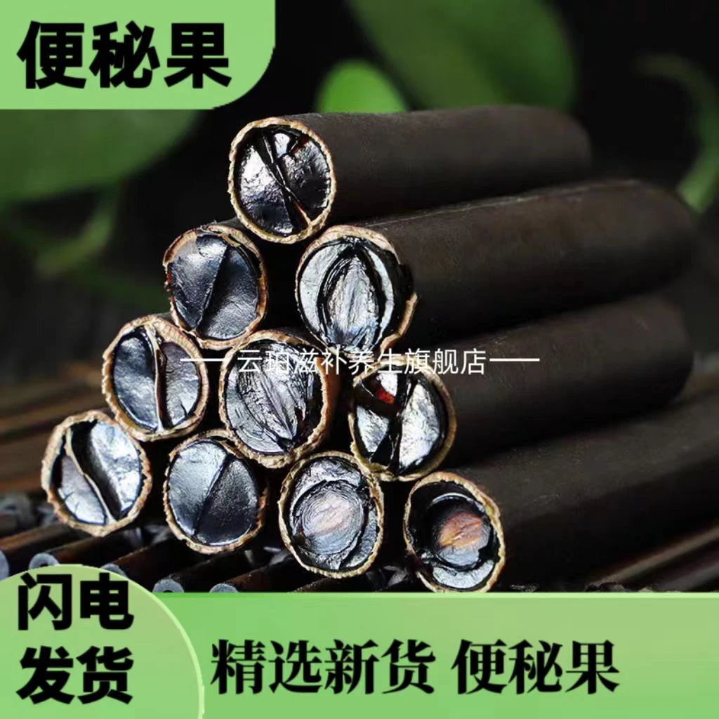 便秘果 大解果腊肠果当季新货人工精选无坏果办公室久坐冲泡水喝