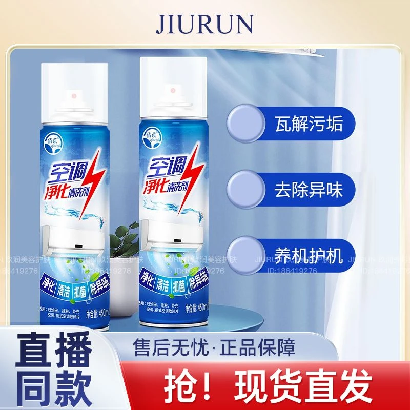 倩苡空调净化清洗剂杀菌除臭去污祛除异味免拆洗清新空气泡沫清洁