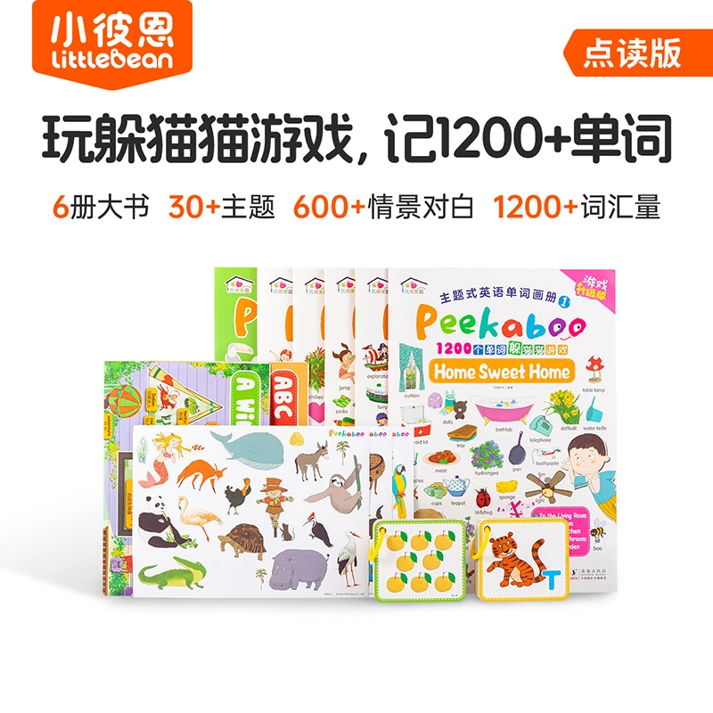 0-5岁【中英双语单词大书】1200个生活单词地板书可点读（笔另购）
