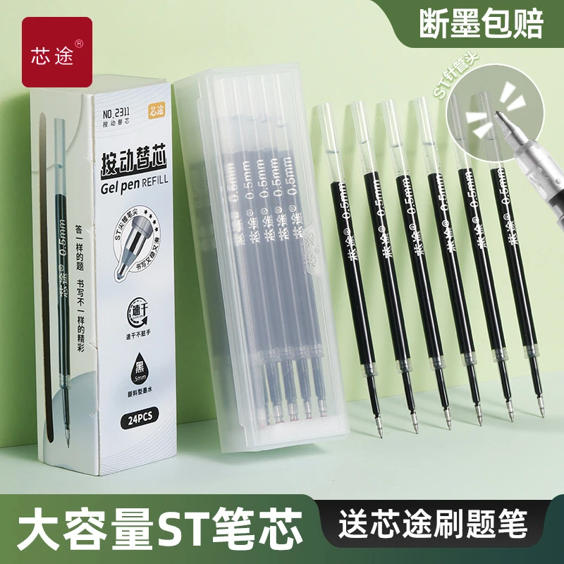芯途st笔芯黑色0.5mm按动中性笔芯速干专用按动式葫芦头盒装替芯
