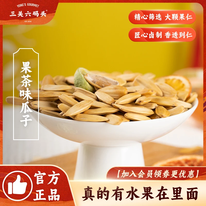 三关六码头果茶味瓜子大颗粒葵花籽甜橙味青柠零食年货坚果炒货
