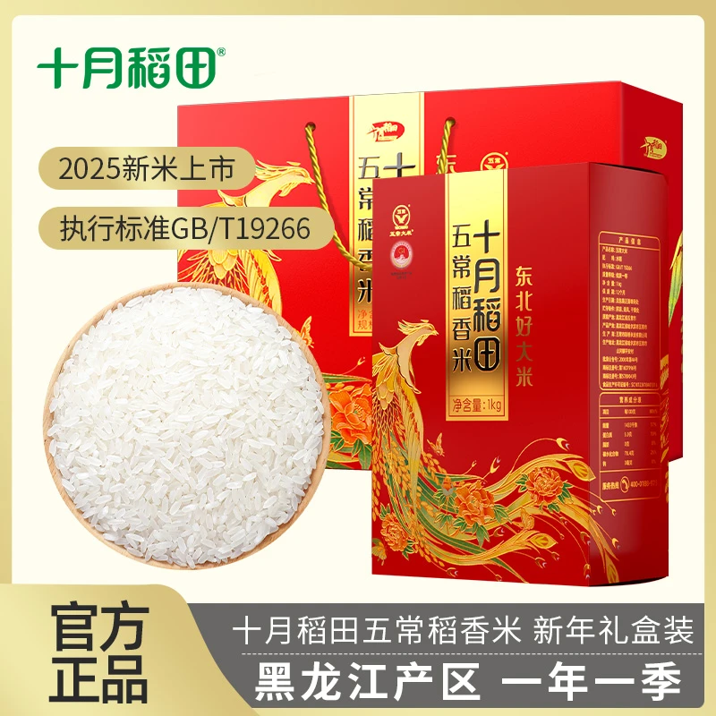 十月稻田25年新米【送礼必选】五常稻香米礼盒装5kg10斤