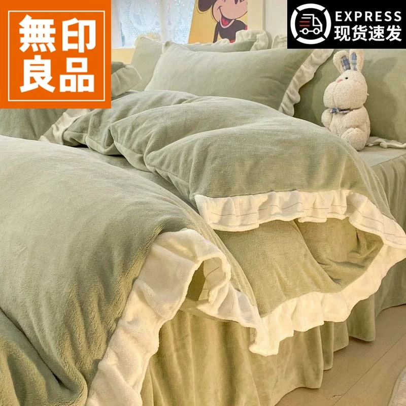 無印良品牛奶绒四件套冬季加绒床单被套床裙款加厚三件套床品套件