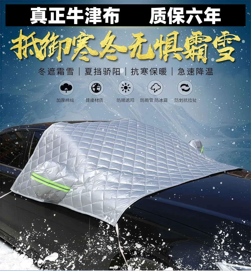 【真牛津布】汽车车衣半罩隔热防雨防雪防冻四季通用前档半罩遮阳挡
