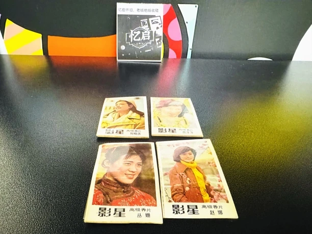 【忆启怀旧】八九十年代绝版怀旧收藏-明星香片一套10张全新未拆