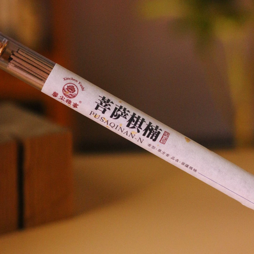 馨尘雅事·菩萨棋楠10g  家用线香 天然21cm合香 室内香道线香