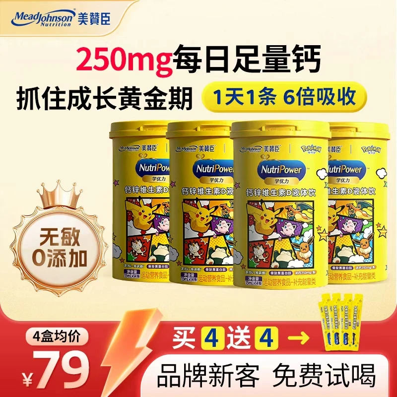 【草莓味】美赞臣液体钙赖氨酸300mg+骨胶原儿童D3柠檬酸钙青少年VD