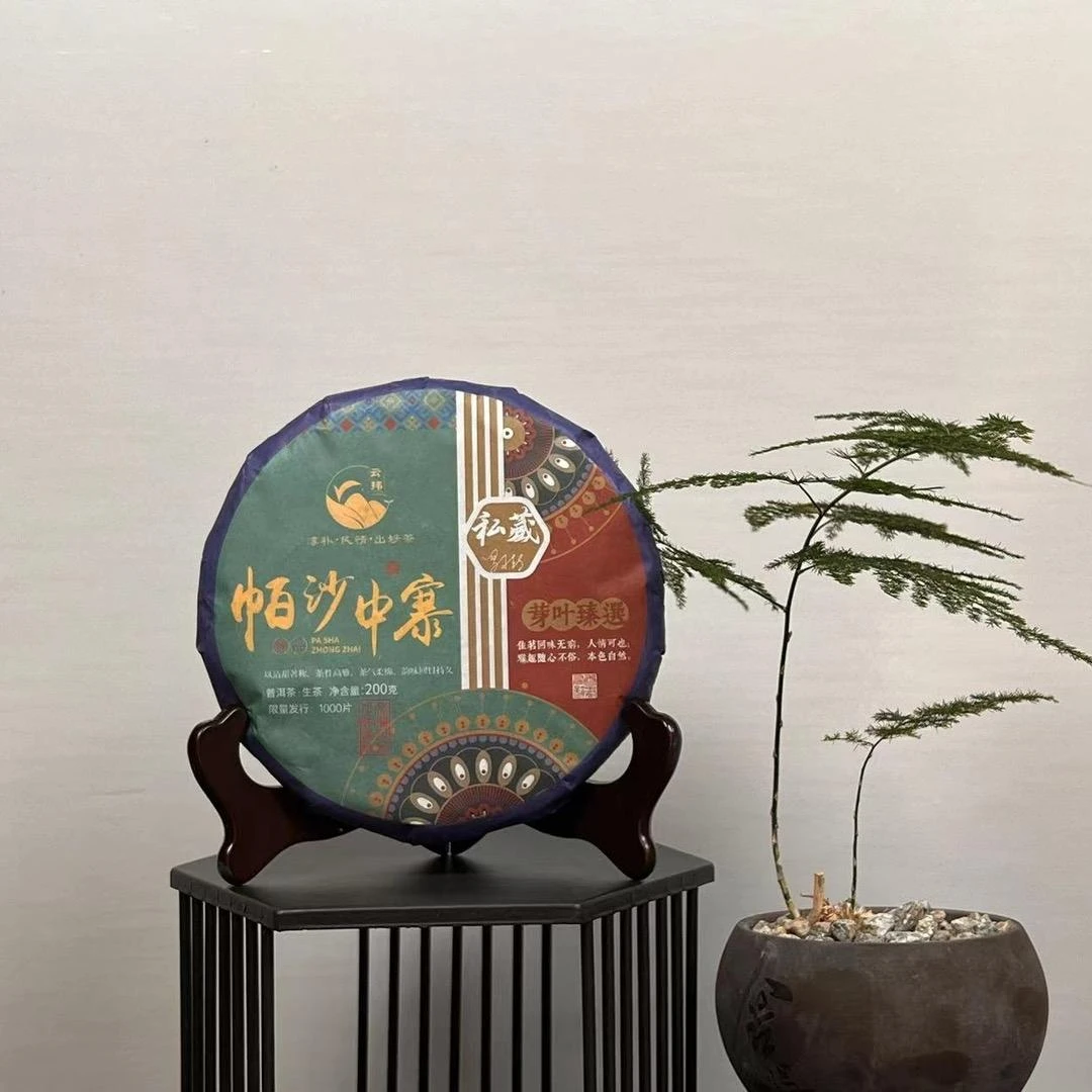 【私藏高货】2020年帕莎中寨普洱茶生茶紧压饼200g