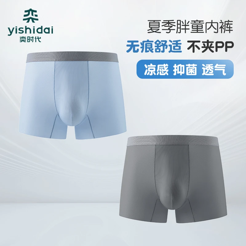 奕时代胖男童凉感内裤中大童7A抑菌四角裤童装平角裤子加肥加大码