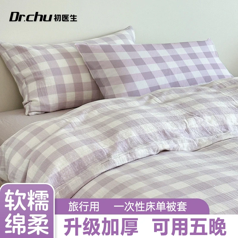 一次性床单被罩枕套棉感旅行四件套一次性床上用品四件套隔脏加厚